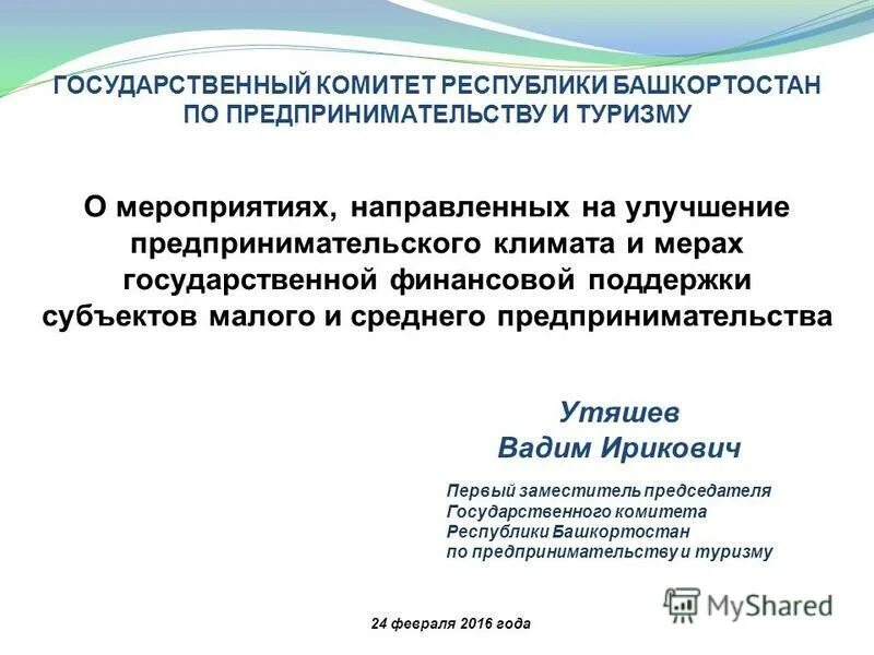 Ано «агентство республики башкортостан эмблема. Агентство республики башкортостан по предпринимательству. Лизинговый фонд республики башкортостан. Сайт предпринимательства и туризма республики башкортостан. Сайт предпринимательства и туризма республики башкортостан.