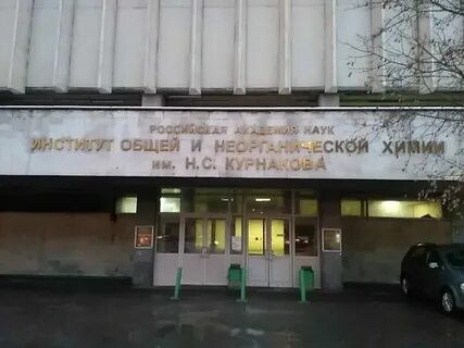 Ионх ран им курнакова