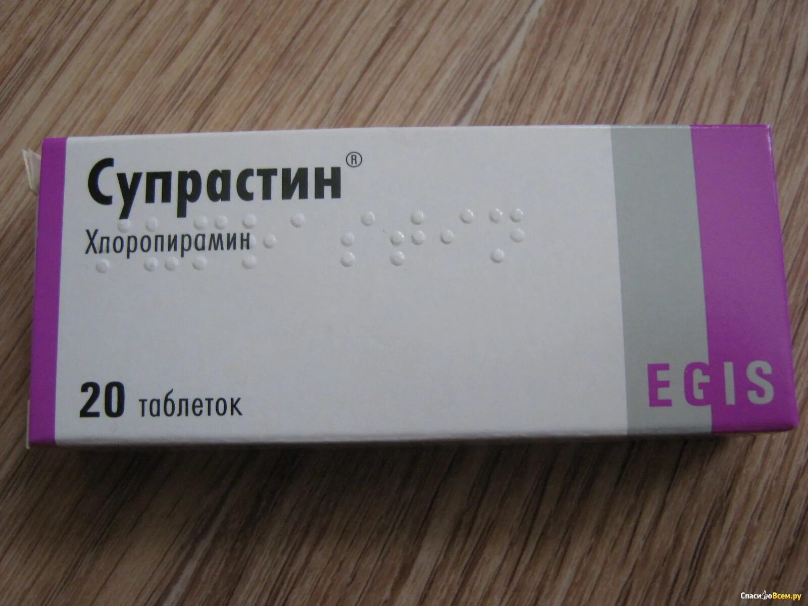 Сколько выпить супрастина взрослому. Супрастин таб. 25мг. Супрастин таблетки 25 мг 20 шт. ЭГИС. Супрастин таблетки 25мг 20шт. Супрастин Egis.