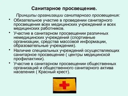 Санитарно гигиеническое просвещение населения