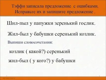 Исправьте ошибки в предложениях проезжая. Исправьте ошибки в предложениях проезжая
