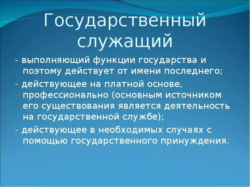 Функции служащих в организации. Государственный служащий функции. Функции государственного служащего. Основные функции государственного служащего. Государственные служащие выполняют государственные функции.