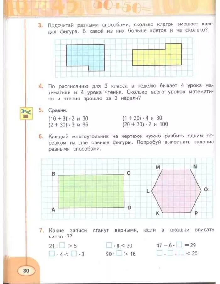 Математика 3класса 2часть дорофеев миракова бука