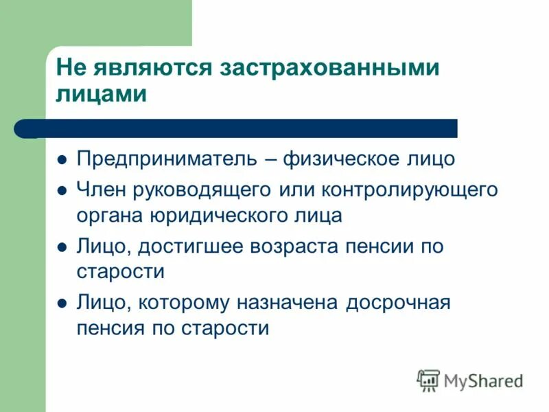 Страхователь возраст