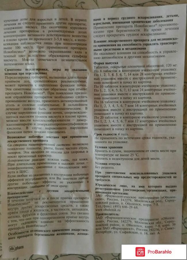 Новобисмол таблетки инструкция. Новобисмол состав. Новобисмол 240 мг. Новобисмол 120мг. Висмута трикалия дицитрат таблетки.