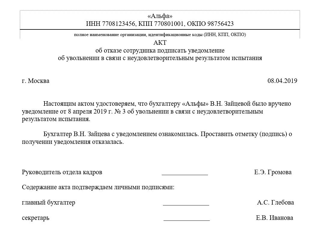 Увольнение по собственному во время испытательного срока. Приказ об уменьшении испытательного срока образец. Приказ о прекращении испытательного срока образец. Приказ об увольнении на испытательном сроке. Приказ с испытательным сроком.