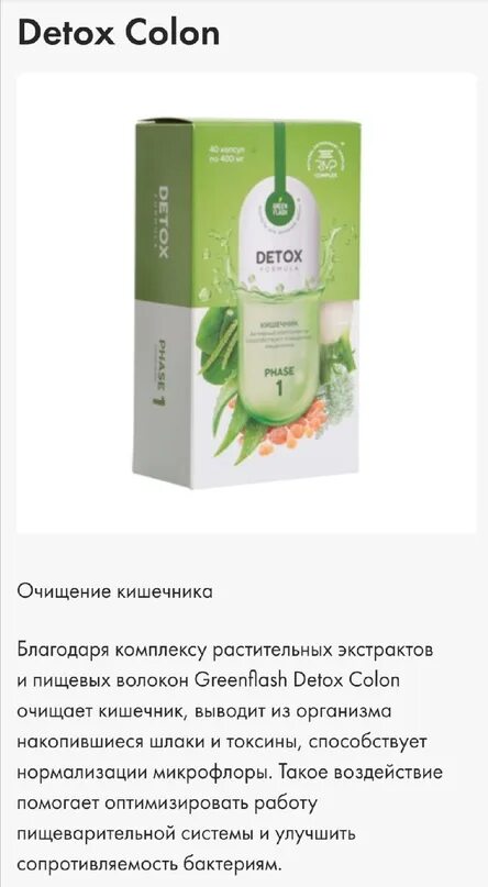 Детокс очищение цена. Детокс для очищения кишечника. Detox очищение кишечника. Детокс колон. Детокс очищение кишечника nl.