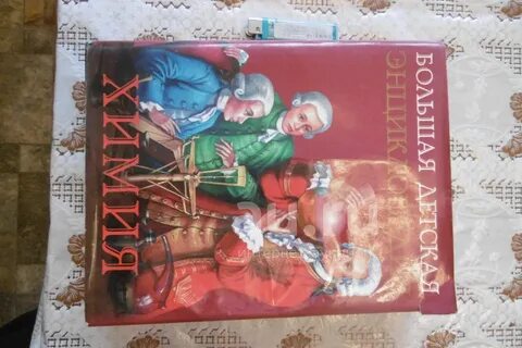 Книгу большая химия