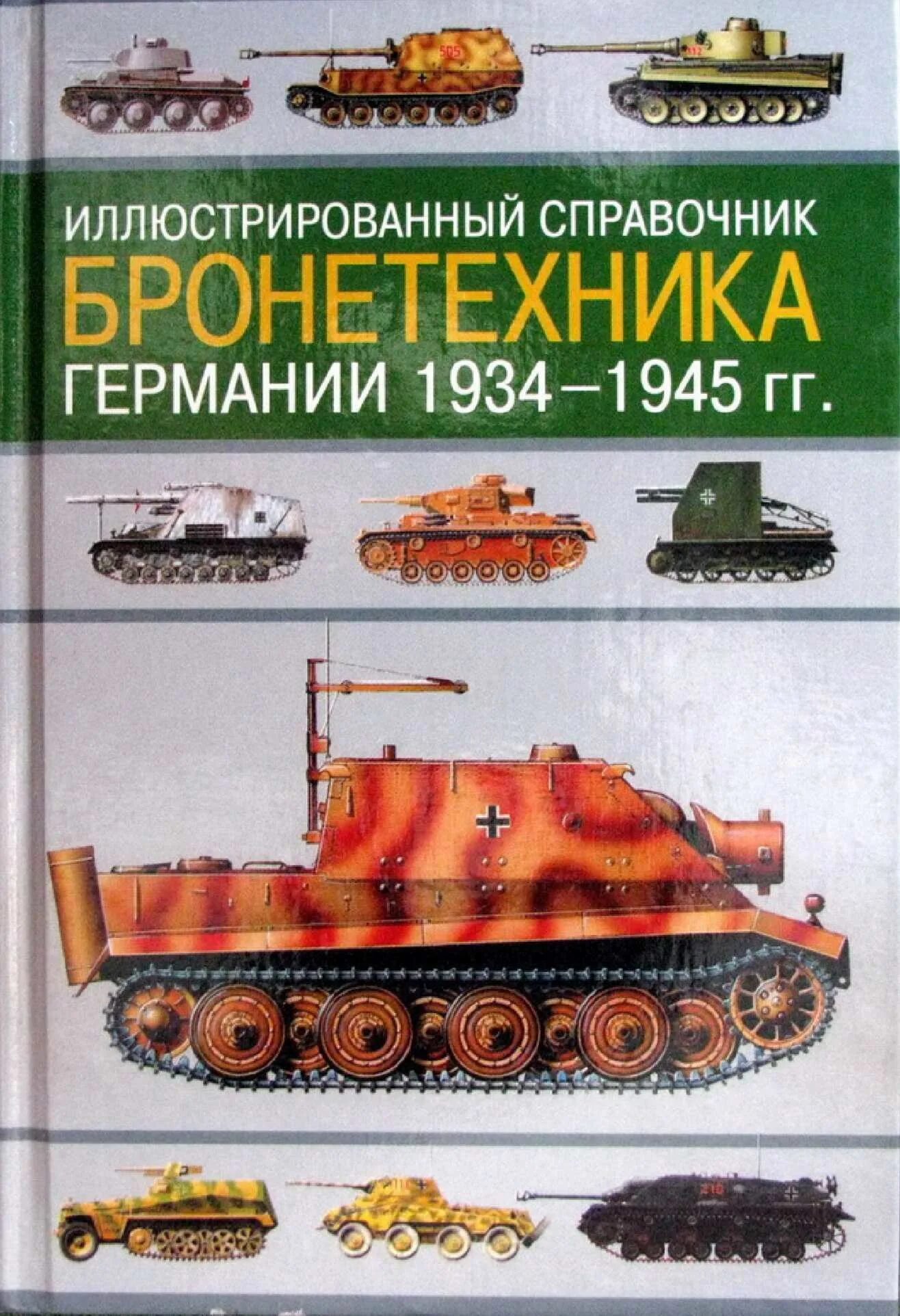 Книги про 2 мировую войну