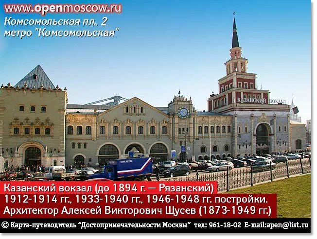 Площадь Казанского вокзала Москвы. Достопримечательности Казанский вокзала вокзал рядом. Москва Казанский вокзал метро Комсомольская. Казанский вокзал Москва станция метро.