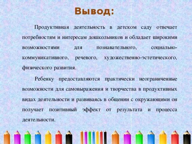 Продуктивного творчества. Продуктивная деятельность. Задачи по продуктивной деятельности для дошкольников. Цели и задачи продуктивной деятельности. Виды продуктивной деятельности детей.