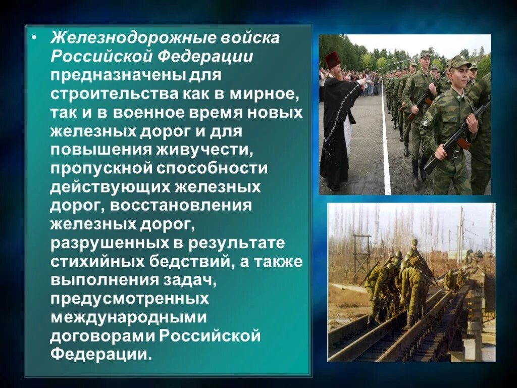 Ждв войска это. День железнодорожных войск. Ждв железнодорожные войска. Дорожные войска. Ждв войска это.