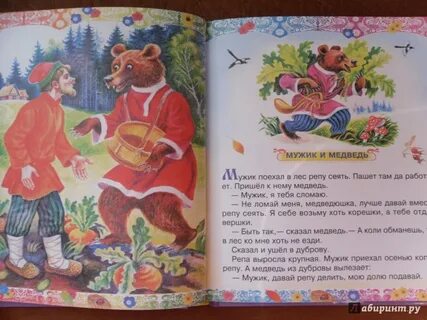 Мужик и медведь книга