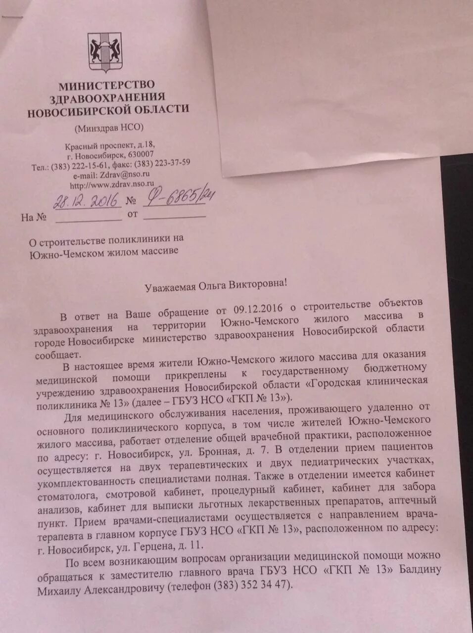 сайт жалоб департамент здравоохранения. сайт жалоб департамент здравоохранения. жалоба в здравоохранение образец. обращение в министерство здравоохранения. сайт жалоб департамент здравоохранения.