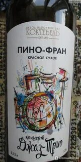 Вино держи баланс коктебель