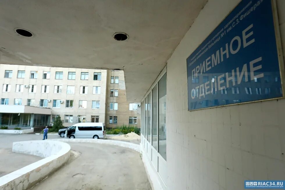 Городская больница 1 им фишера. Волжский гор больница фишера. Поликлиника фишера волжский. Городская больница 1 им фишера. 3 больница волжский.