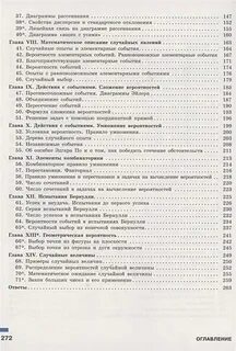 Вероятность и статистика 7 9 ященко 2023