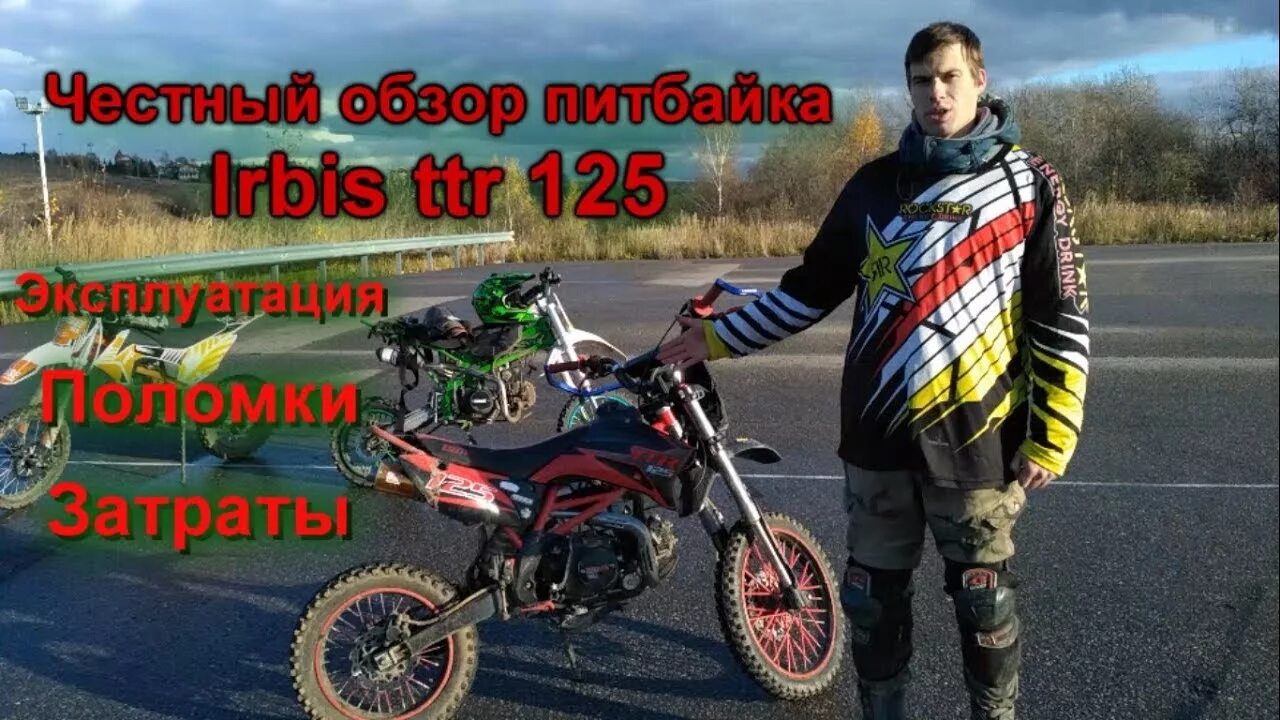 Максималка Ирбис ТТР 125. Рама ТТР 125. Irbis TTR 125 2012. Альфа ТТР 125. Обзор питбайков 125