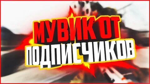 Мувикот
