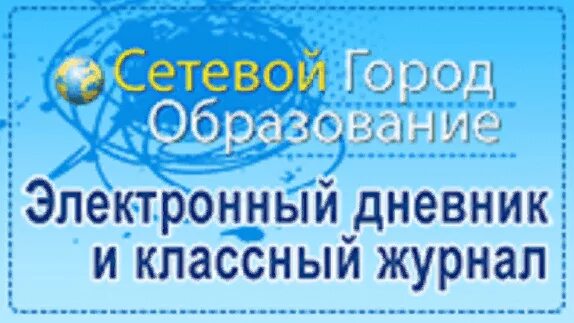 Электронное образование чебоксары электронный журнал. Сетевой город образование дневник. Электронный дневник сетевой город. Электронный журнал сетевой город. Сетевой город классный журнал.