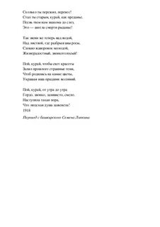 Башкирский стих 4 строчки