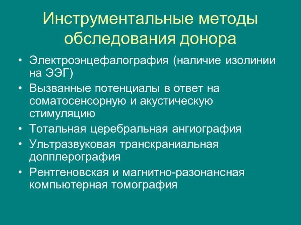 Обследования донора. Обследование доноров. Проведение доврачебного обследования донора крови. Обследование доноров перед донацией. Обследование донора услуга.