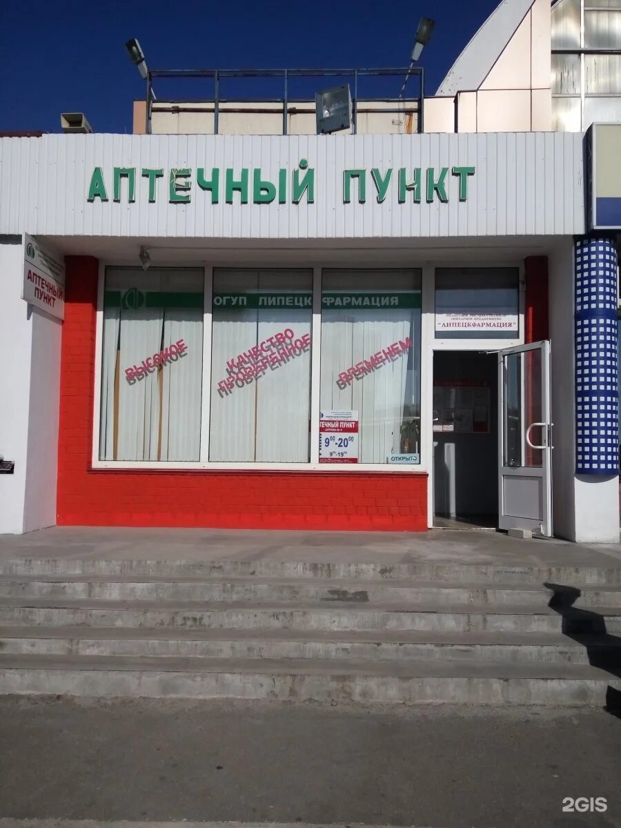 гагарина 113 липецкфармация липецк. аптека 112 липецк. логотип огуп липецкфармация. огуп липецкфармация. липецкфармация аптека липецк.