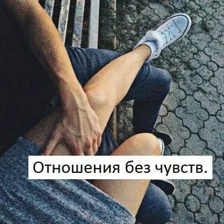 Встречаться без отношений