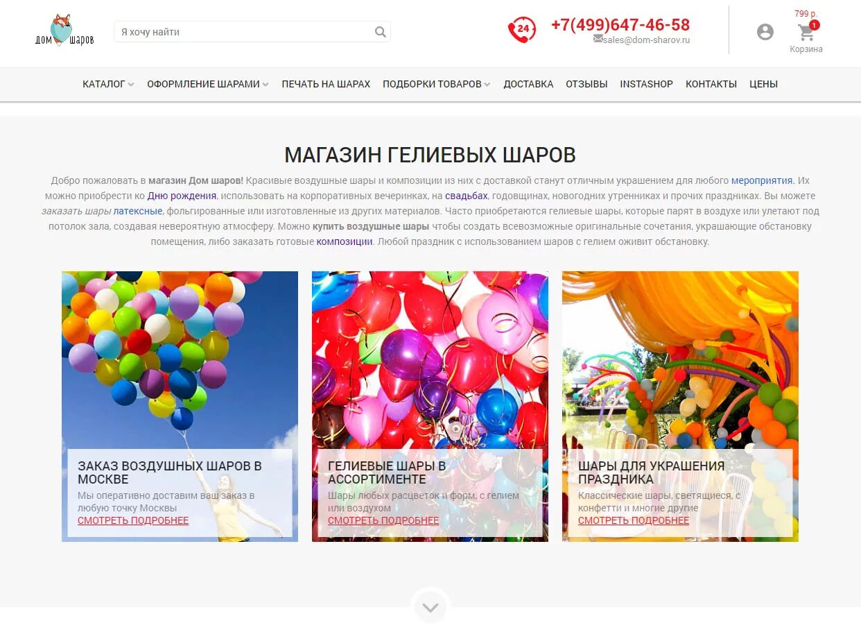 интернет магазин shar. мл52 рф интернет магазин. с днём рождения пузырик. шары гелиевые красноярск. шарики столицы.