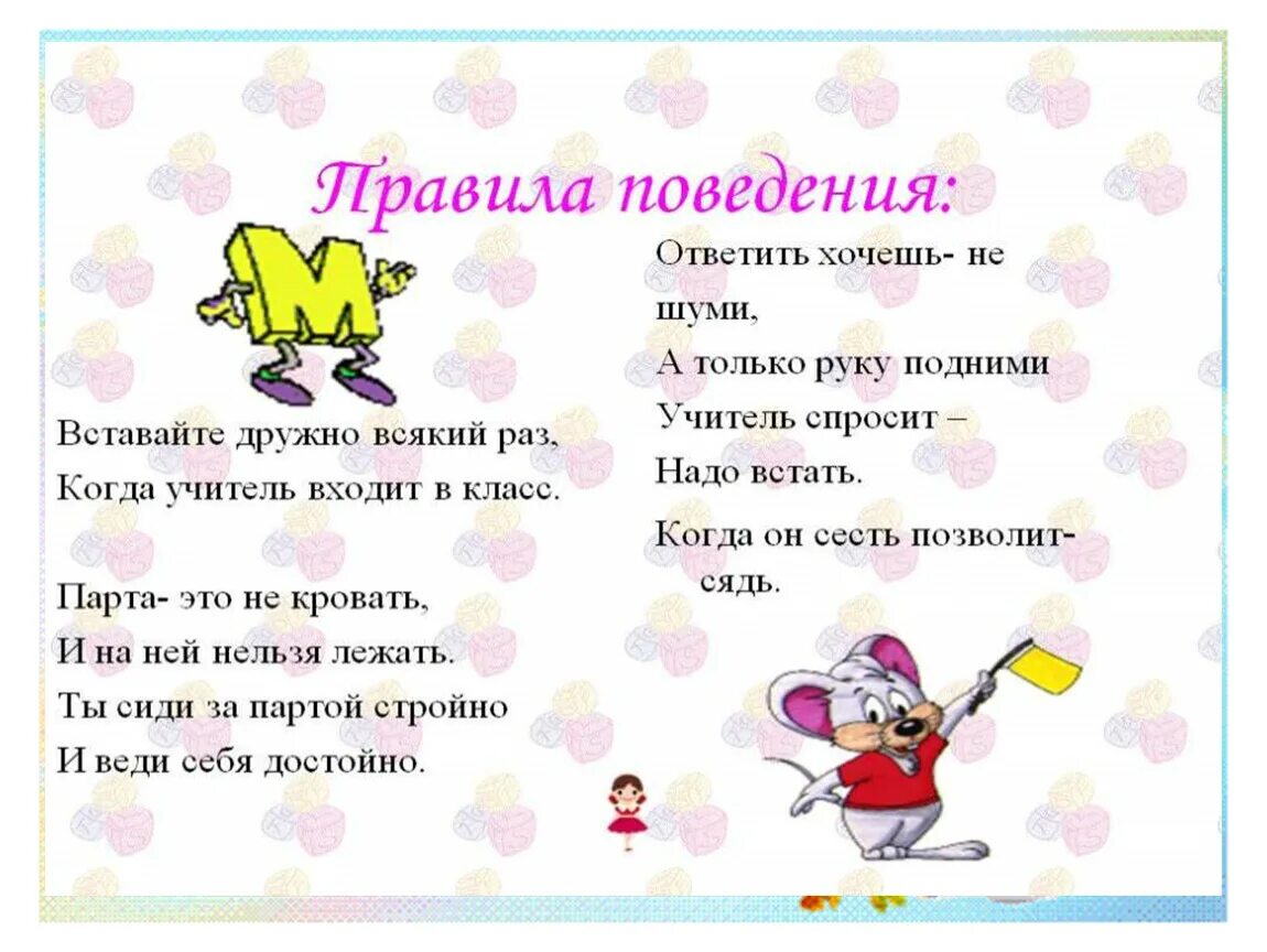 Стихи о правилах поведения. Правила поведения в школе в стихах. Стих о правилах поведения в школе. Стих про поведение в школе. Поведение в школе в стихах