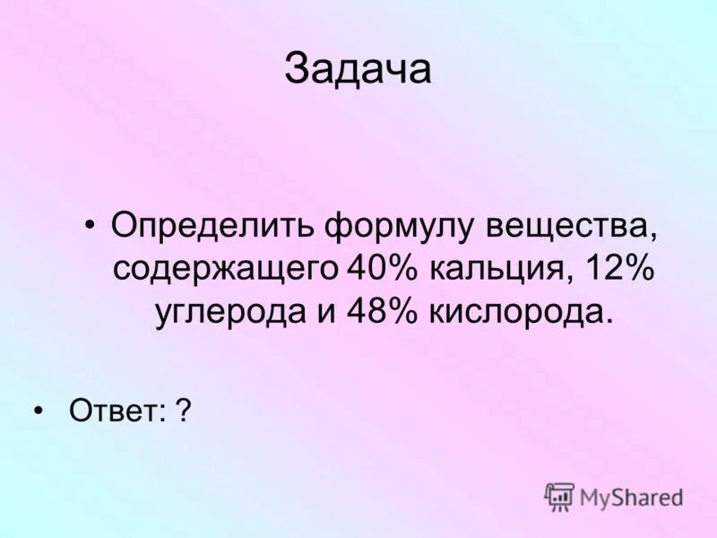 74 углерода 73. Органическое вещество содержит углерод 5. Со2 газ формула. Выведите формулу вещества содержащего 82. Кальциевая соль органической кислоты содержит 4.