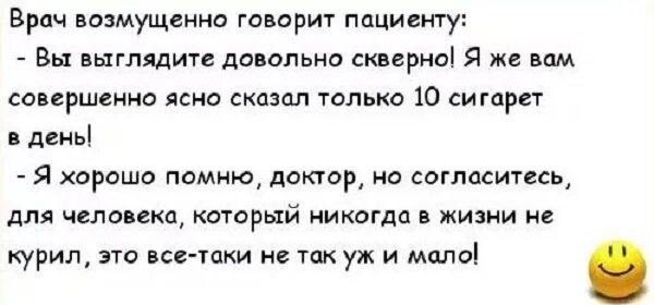 Анекдоты про больных. Смешные анекдоты про врачей. Анекдоты про врачей самые смешные. Анекдоты свежие про врачей. Анекдоты про медиков самые смешные.