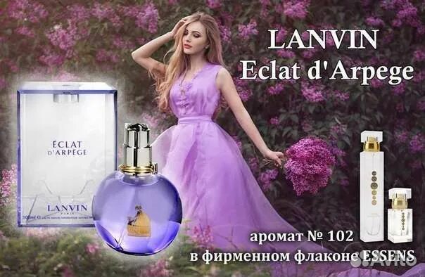 ланвин эклат эссенс. духи ланвин эссенс. духи ланвин эссенс. духи эссенс w102. женские духи эссенс 102.