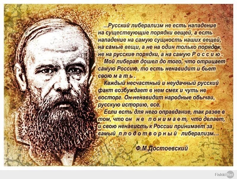 России в тех лет имеет. Достоевский о либералах. Цитаты Достоевского о России. Высказывания либералов. Классики о русских людях.