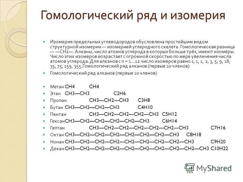 Отличаются на сн2 группу