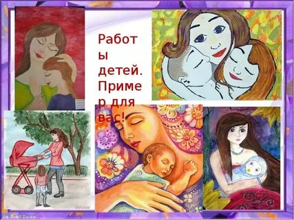 Материнство 4 класс