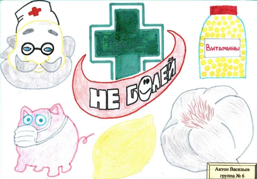 Конкурс детских рисунков здоровье глазами ребенка. Рисунок на тему здоровье глазами детей. Рисунок про здоровье в детский сад. Рисунок о здоровье 1 класс. Рисунок здоровье глазами детей