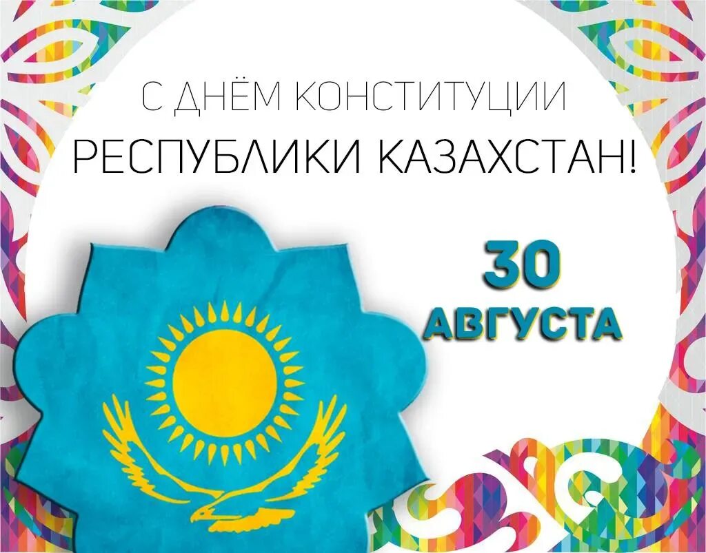 16 декабря день независимости. С праздником день конституции казахстана. День конституции республики казахстан поздравления. Когда будет день казахстана. Когда будет день казахстана.