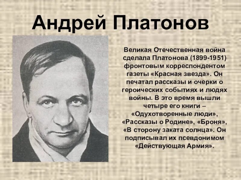 Отечественные писатели на тему детство. Писатели фронтовики. Военные Писатели. Писатели на войне.