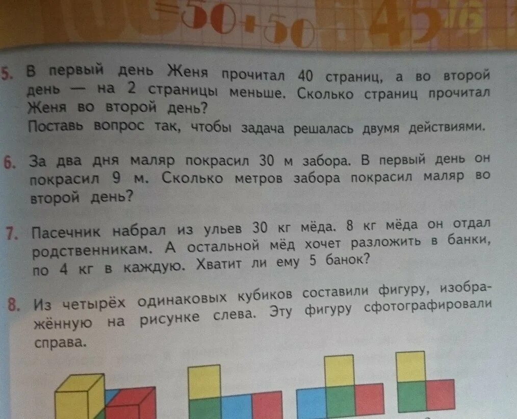 Маляр окрашивал каждый день 8 оконных рам. Решение задачи номер 6. Задача одна сказка занимает 40 страниц. Задачи по краски забора. Помогите решить задачу номер 5.