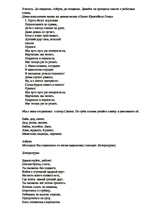 Переделки песня пусть. Сценка на прощание с азбукой 1 класс сценарий. Сценка на прощание с азбукой 1 класс. Сценарий праздника Прощай Азбука 1 класс. Песни переделки на прощание с азбукой 1 класс.