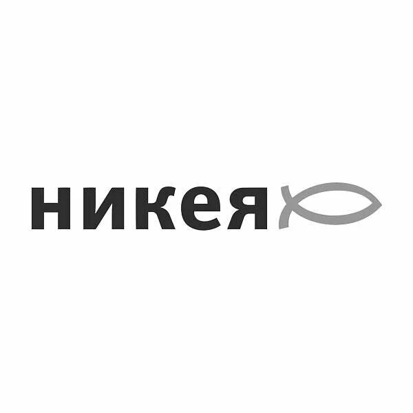 Сайт издательства никея. Никея Издательство. Издательство Никея логотип. Никея книги. Фавор Никея.