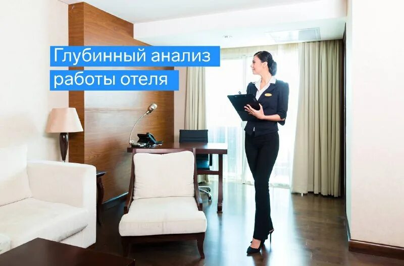 горничная в гостинице. прямые вакансии от отелей. ищем администратора в гостиницу. работники отеля. горничная работа.