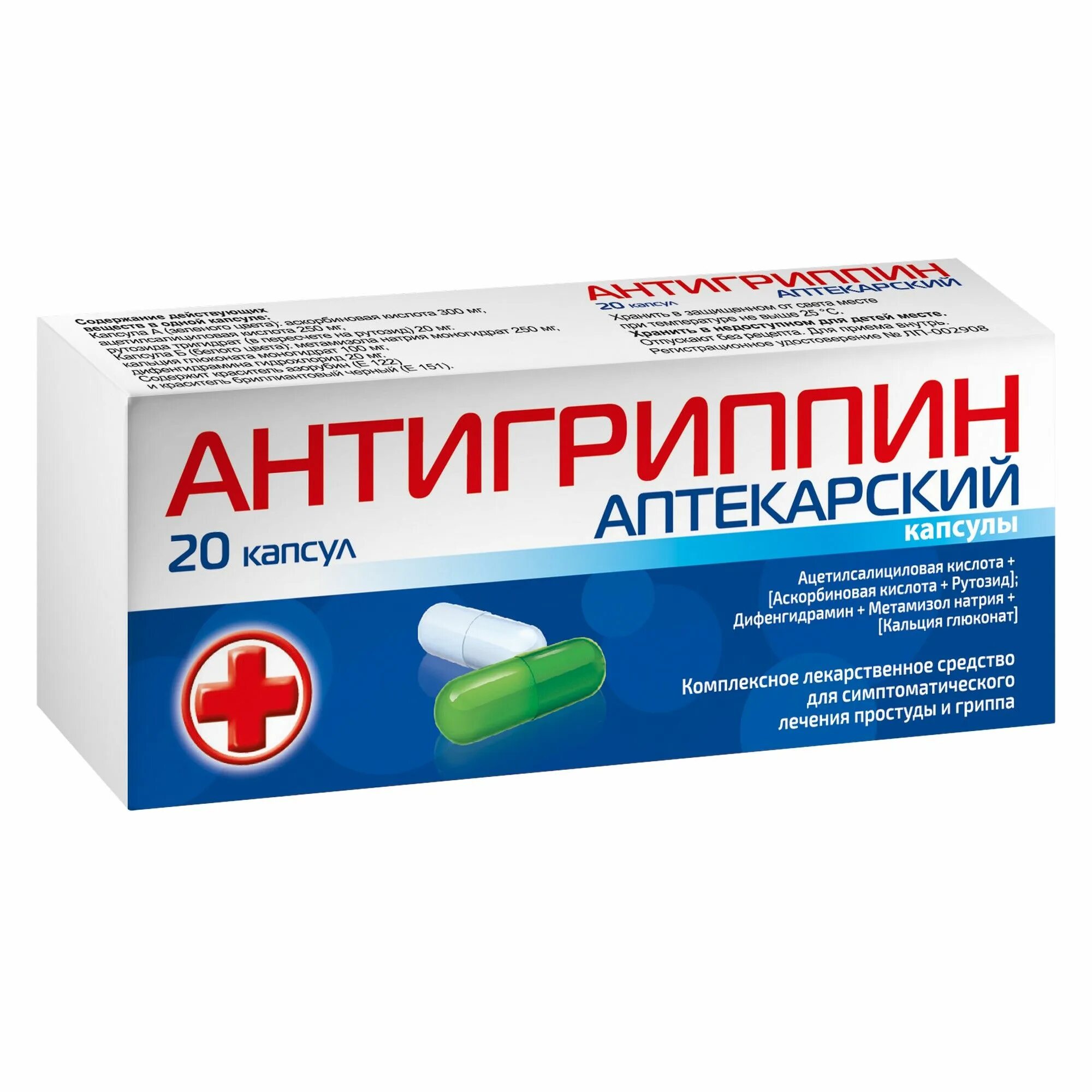 Применение антигриппина в капсулах. Антигриппин-анви капсулы. Применение антигриппина в капсулах. Применение антигриппина в капсулах. Антигриппин 10 порошок аптечный.