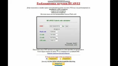 Код разблокировки