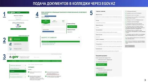 Егов подать заявление