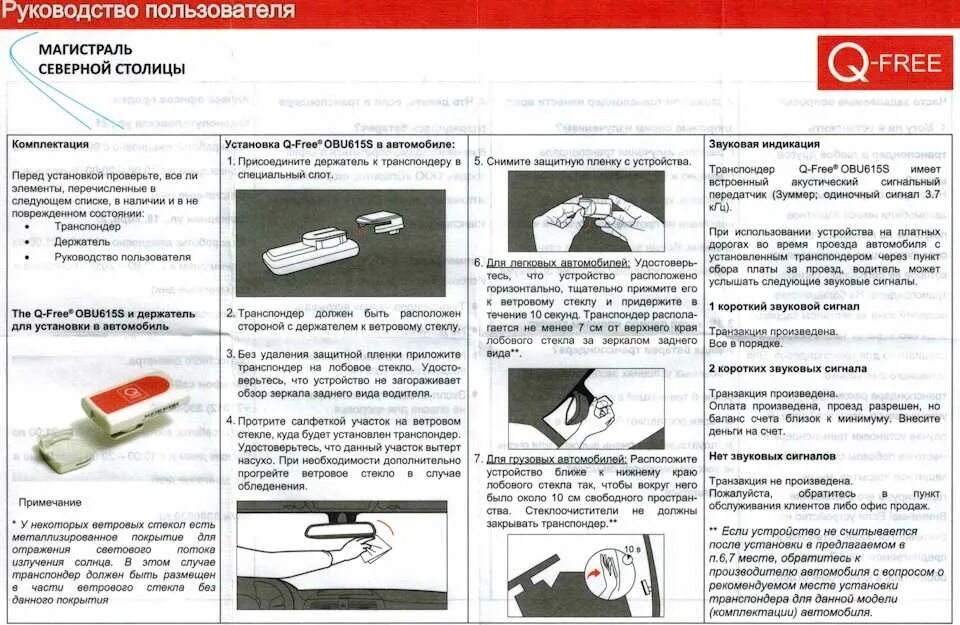 Инструкция по установке транспондера. Устройство транспондера автомобильного.