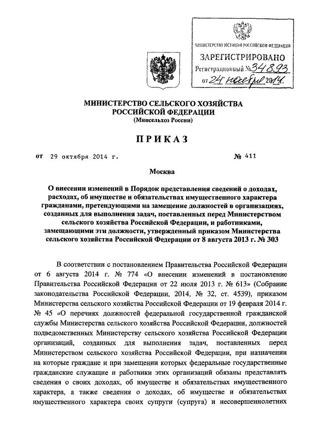 Приказ 876 пр. Приказ минестерствасельского хозяйства закон551. Постановление правительства 876-39. Постановление правительства 876 от 29.08.2014.