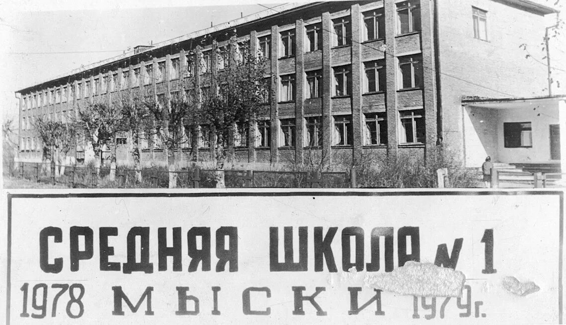 История мысков