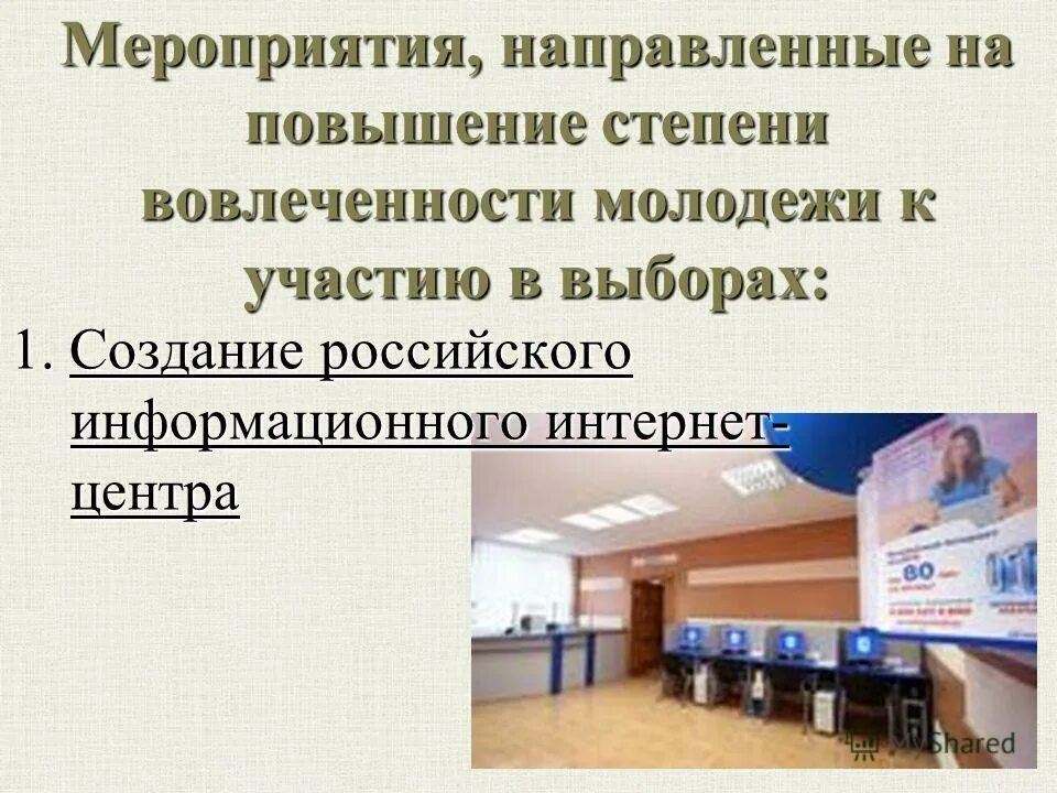 Электоральная активность молодежи